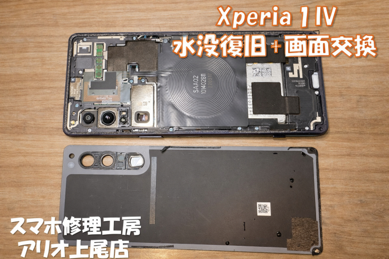 Xperia1Ⅳの水濡れ修理はデータそのまま・即日修理対応の「スマホ修理工房 アリオ上尾店」へ！